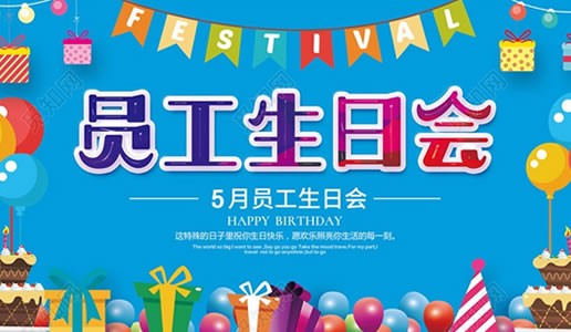 你為企業(yè)付出，我代企業(yè)送祝福
